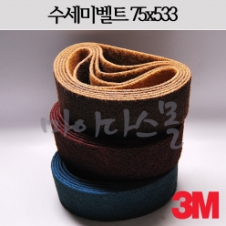 벨트수세미 (75x533) (3x21) (3M)