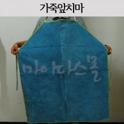 앞치마 (가죽)