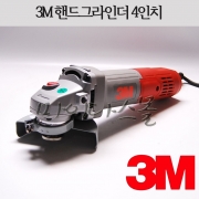 핸드그라인더 (4인치) (3M)