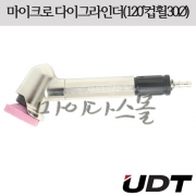 금형그라인더 (120도) (컵휠30파이) (MAG-123N) (UDT)
