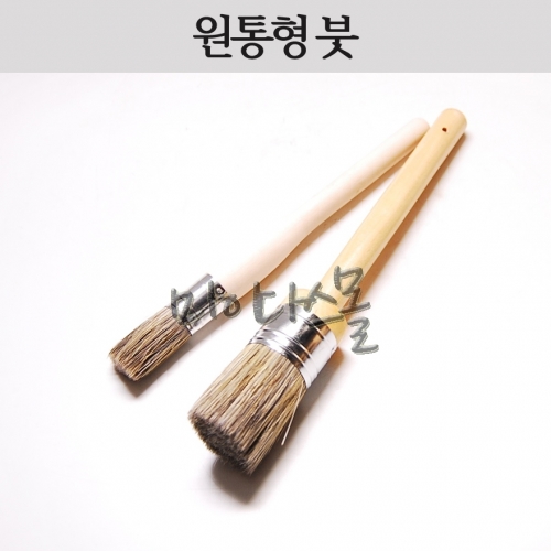 페인트붓 (원통형)