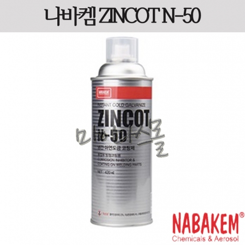 냉간 아연도금 코팅제 (ZINCOT N-50)