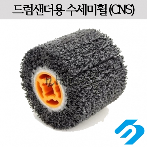 수세미휠 (드럼샌더용) (CNS)