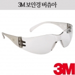 보안경 (3M) (버츄아)