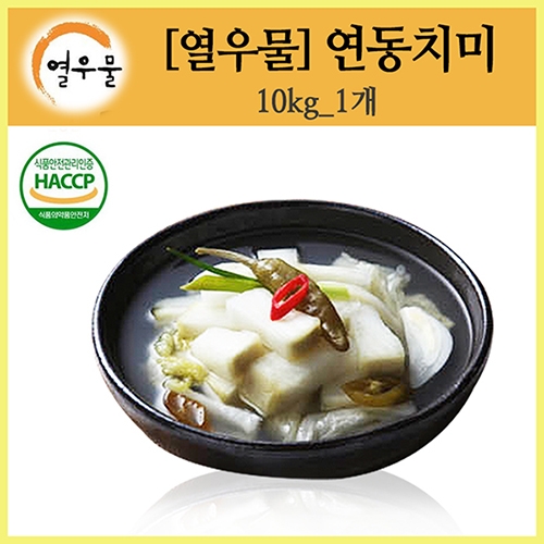 [열우물]연동치미 10kg