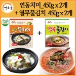 [열우물]연동치미 450g*2개+열무물김치 450g*2개