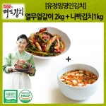 [유정임명인김치]열무얼갈이2kg+나박김치1kg