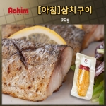 [아침]삼치구이90g