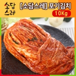 [소담스레]포기김치10Kg