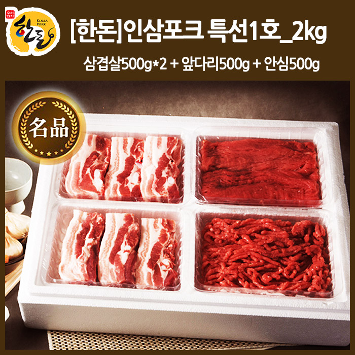 [한돈]인삼포크 특선1호_2kg(삼겹살500gx2,앞다리500g,안심500g)