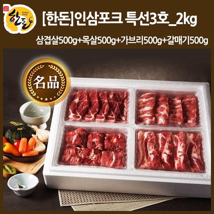 [한돈]인삼포크 특선3호_2kg(삼겹500g,목살500g,가브500g,갈매기500g