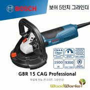 보쉬 GBR 15 CAG 만능 콘크리트 5인치 그라인더