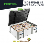 페스툴 도미노핀 세트 DS/XL D12/D14 128x BU (498205) [ FESTOOL ]