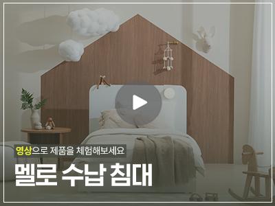 멜로 수납 침대 썸네일2.jpg