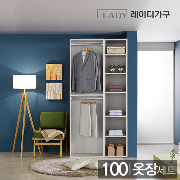 [레이디가구] 에디트 드레스룸 옷장(100)
