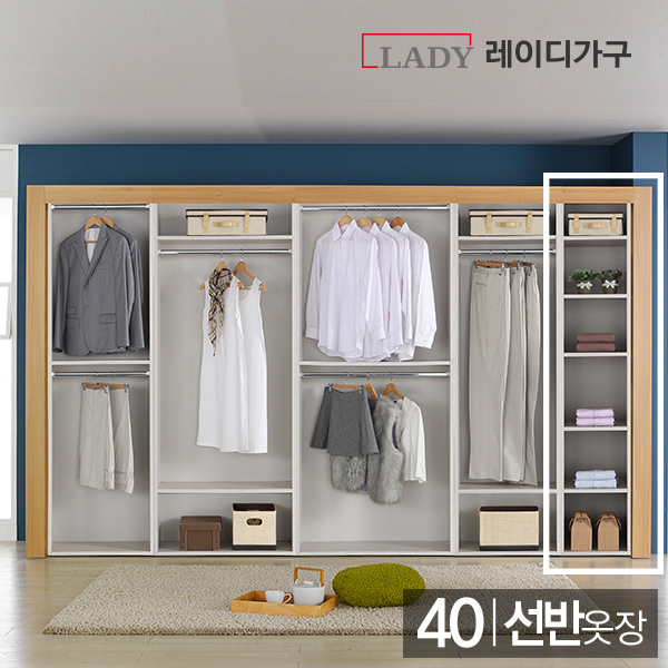 [레이디가구] 에디트 드레스룸 옷장(40 선반옷장)