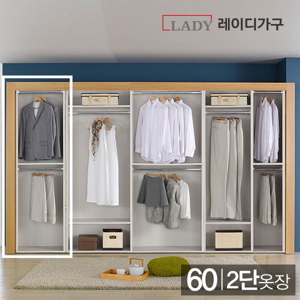 [레이디가구] 에디트 드레스룸 옷장(60 2단옷장)