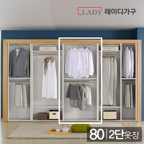 [레이디가구] 에디트 드레스룸 옷장(80 2단옷장)