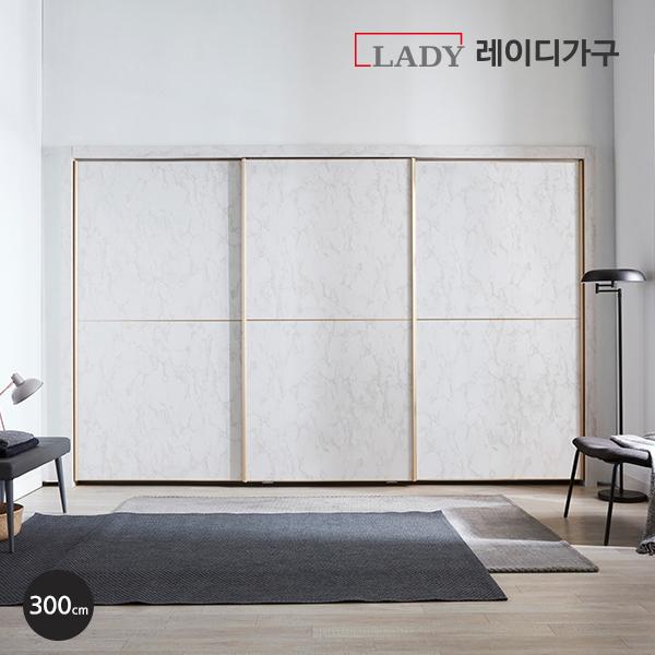 레이디가구 마블 슬라이딩 붙박이장300CM