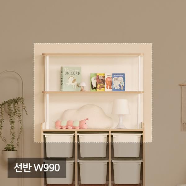 레이디가구 키디 선반 W990 (1단/2단)