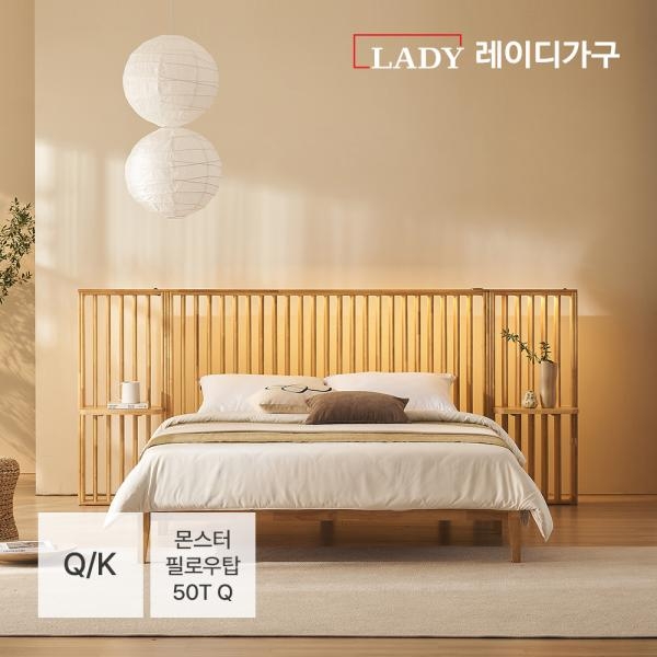 레이디가구 코모 원목침대 Q/K + 몬스터 필로우탑 50T