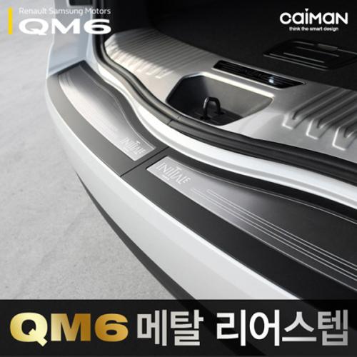 카이만 프리미엄 메탈 리어스텝 - QM6