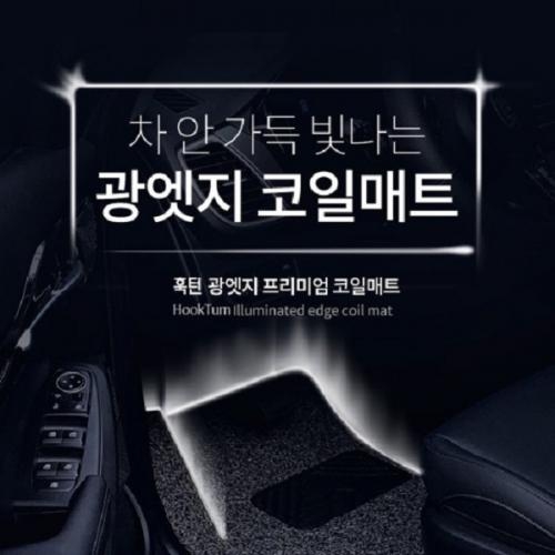 클릭(10년~) AMD 훅턴 광엣지 프리미엄 국내 최초 발광 코일매트