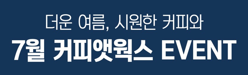 7월 이벤트_타이틀.jpg