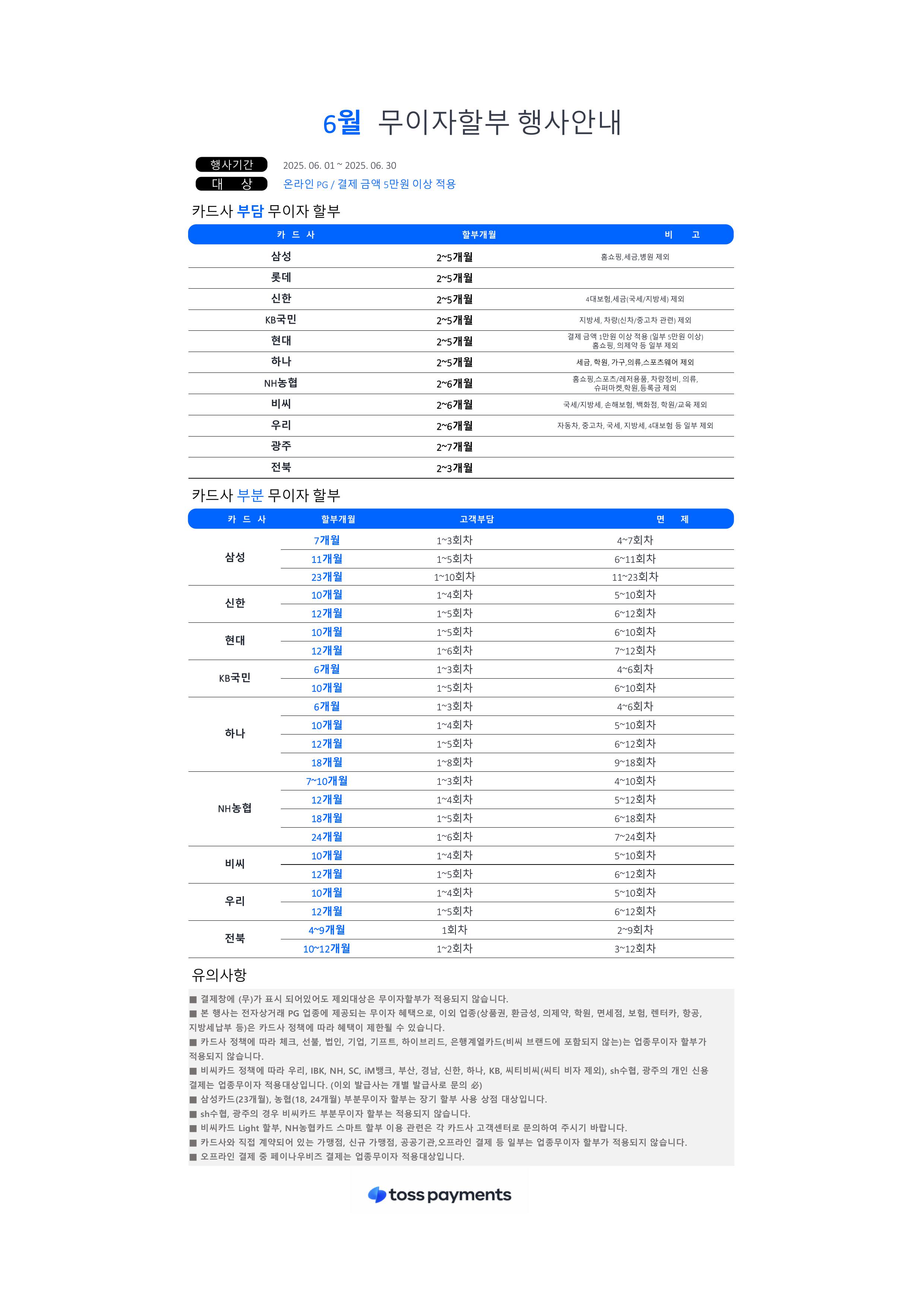 25년 6월 무이자할부 행사안내.jpg