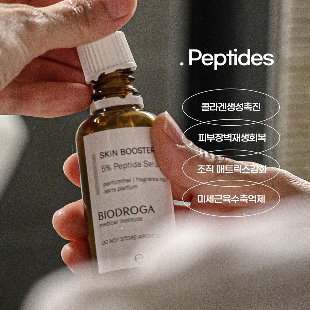 나이가 들수록 빛나는 피부, 펩타이드가 그 비밀입니다
