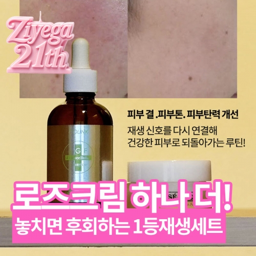 릴레이특가EGF MD 엑스트라 에센스+엑스트라 로즈크림(로즈크림 한병더)