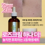 릴레이특가EGF MD 엑스트라 에센스+엑스트라 로즈크림(로즈크림 한병더)