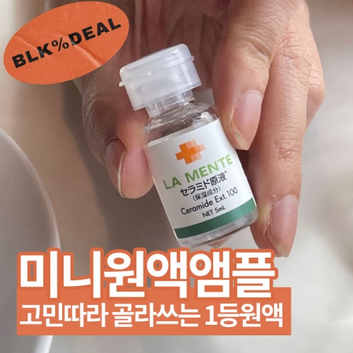 [본품용량 50ml] 라멘떼 미니 앰플(5ml) x 10개