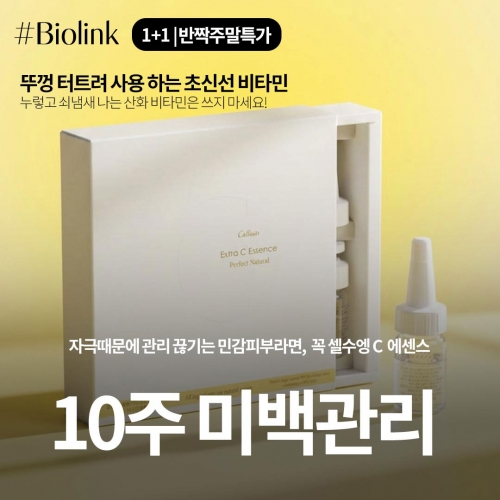 1+1특가🖤쎌수엥 엑스트라 C 에센스 PN ( Cellsoin Extra C Essence PN)
