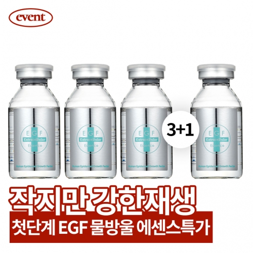 설빅세일❤️3+1 EGF 엑스트라 에센스 20ml*4ea