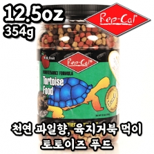 [Rep-Cal] 렙칼 토토이즈 푸드 12.5oz 354g(천연 과일향, 육지거북 먹이)_Tortoise Food