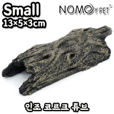 [NOMOY PET REPTILE] 노모이펫 인조 코르크 튜브 Small NS-47(양서·파충류 소형종 은신처)_Resin Tree Hole Decoration