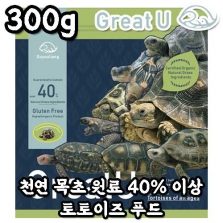 [GreatU] 토토이즈 푸드 300g(천연 목초 원료 40% 이상 함유, 육지거북 먹이)_Tortoise Food