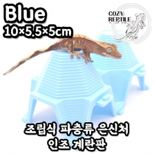 [Cozy Reptile] 코지렙타일 인조 계란판, 스카이 블루(조립식 파충류 은신처)_Egg Box