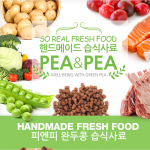 피앤피 소프트 수제사료 양고기 900g