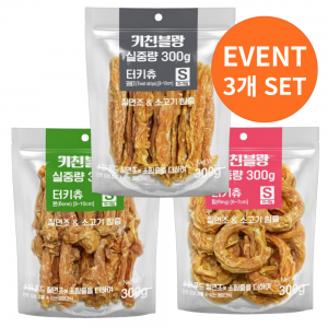 키친블랑 터키츄 (칠면조+소힘줄) 오래먹는간식 300gX3종 SET