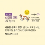 샘스필드 독 기능성 트릿 피모건강 스킨앤코트 200g