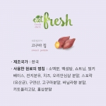 네츄럴코어 잇프레쉬 고구마 210g