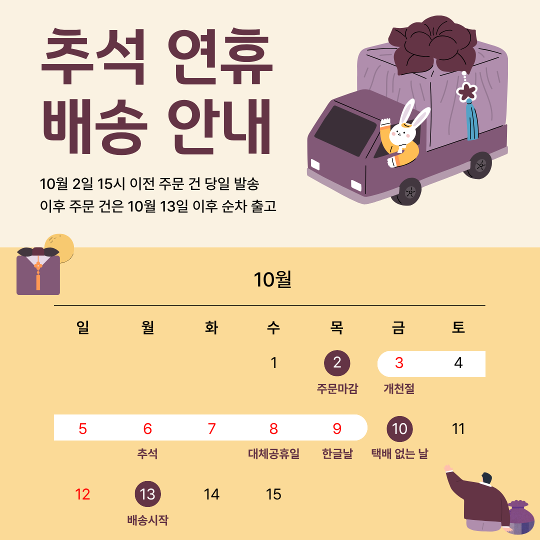 추석연휴 배송 안내 지속가능한 스칸디아모스 북유럽 인테리어 주거공간 바이오필릭 디자인 관리가 필요없는 벽면녹화 인테리어액자 시공 문의 상담.png