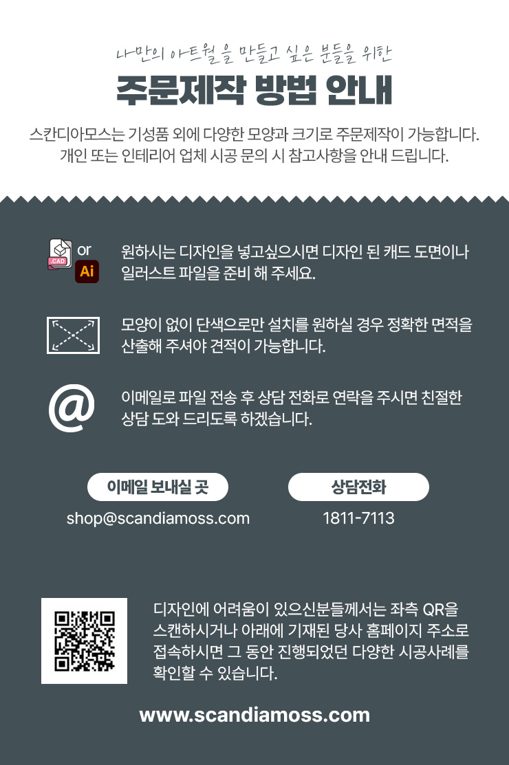 스칸디아모스 벽면녹화 바이오필릭 북유럽 지속가능한 아트월 인테리어.jpg