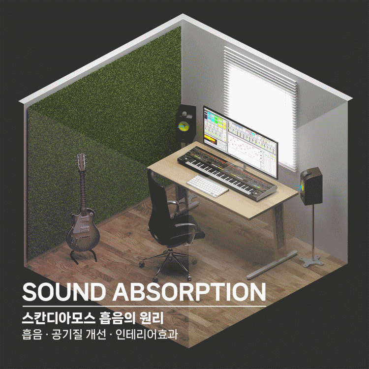 스칸디아모스 지속가능한 인테리어 흡음효과 관리가 필요없는 북유럽 모스월.gif