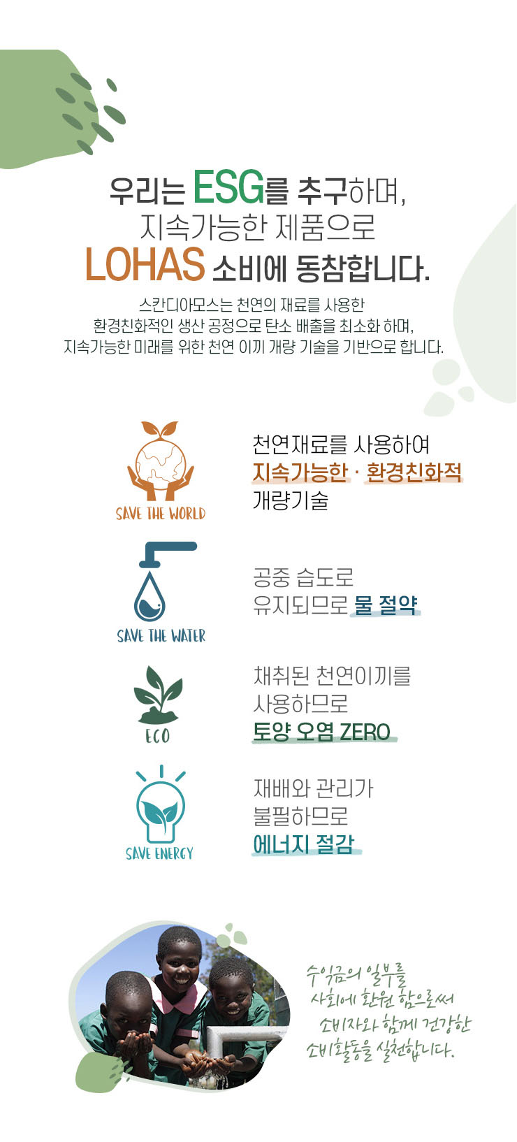 천연이끼 스칸디아모스 아트월 로하스 소개 지속가능한 MOSSWALL 벽면녹화 관리가 필요없는 MOSSTILE 그린월 그린월.jpg