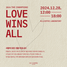 [엠아이커피] 2024 연말 행사 SNS_01.png