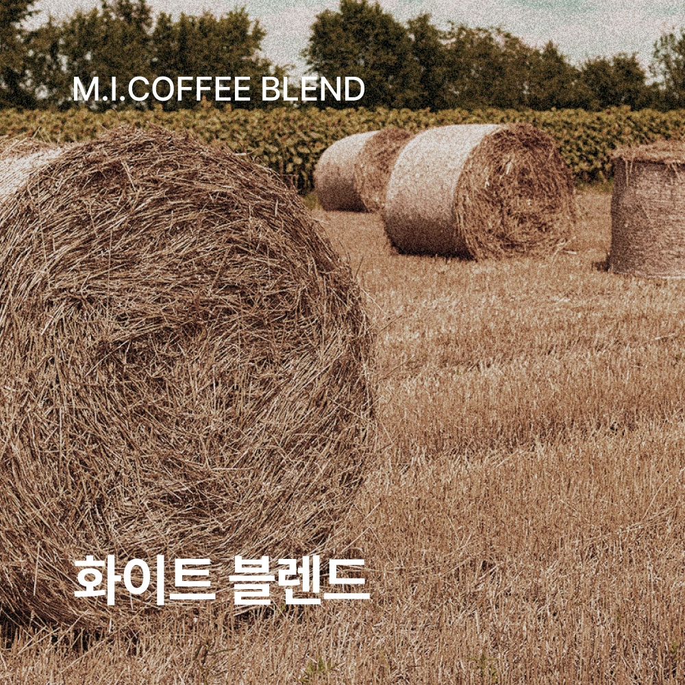 화이트 블렌드<볶은 땅콩, 캐러멜 단맛, 맥아 향 ☕ Medium>