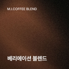 베리에이션 블렌드<br><초콜릿, 바디감, 긴 여운 ☕ Medium Dark>